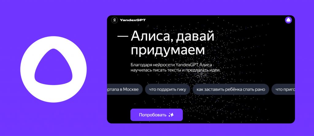 Нейросеть YandexGPT: что известно?