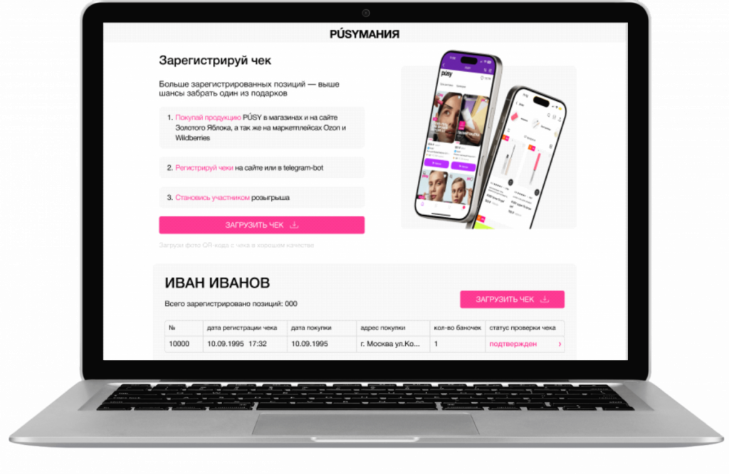 Чат-бот для автоматизации чекового промо